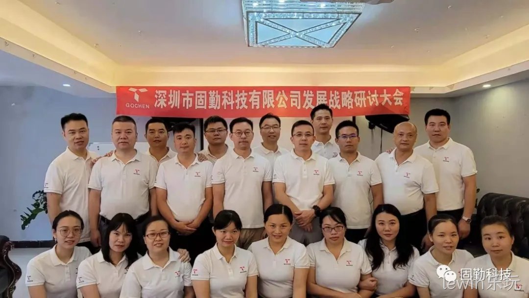 谋篇布局 开疆拓土 | lewin乐玩科技召开2021年战略研讨会